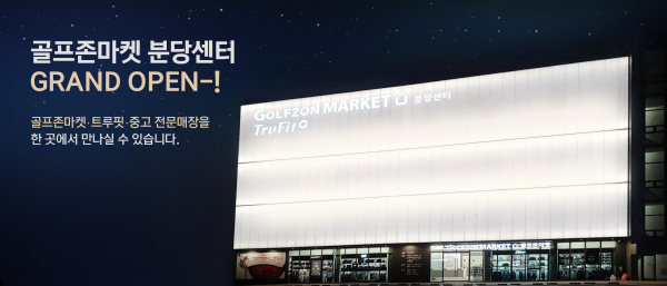 '골프존마켓 분당센터’ 전경
