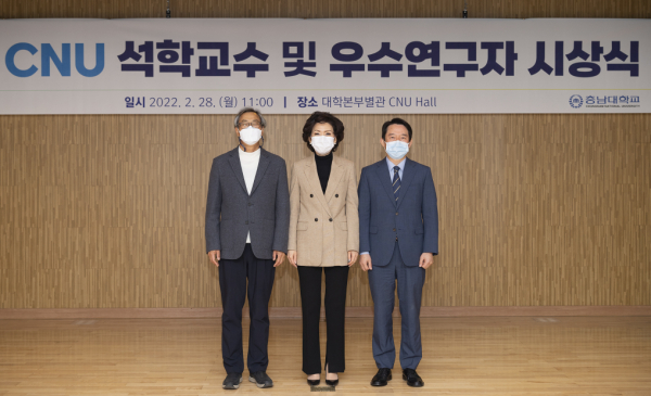 ‘2022년 CNU 석학교수 송민호, 윤순길 교수 시상식’ 개최