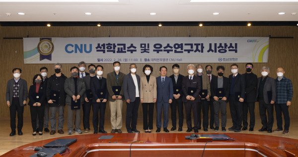 ‘2022년 CNU 석학교수·우수연구자 시상식’ 단체사진