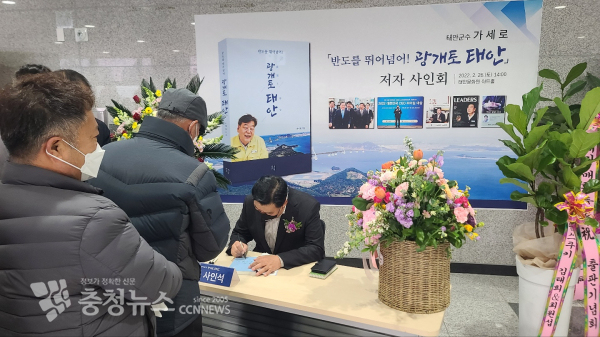 가세로 태안군수가 지난 26일 저서 '반도를 뛰어넘어 광개토 태안' 출판기념회를 열었다.(사진=김정식기자)