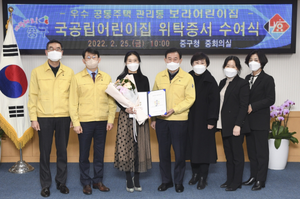 지난달 25일 중구청 중회의실에서 진행한 국공립 전환 위탁증서 전달식,