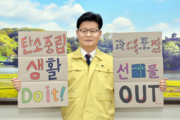 김정섭 시장 과대포장 안받고 안사기 릴레이 챌린지