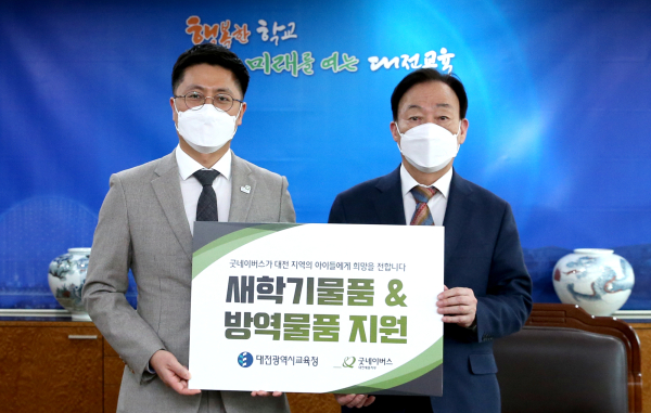 대전교육청, 굿네이버스로부터 저소득가정 학생 지원 물품 전달식 모습