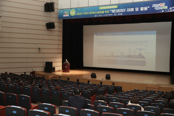 ‘빅데이터의 이해 및 활용’ 교육 진행 장면