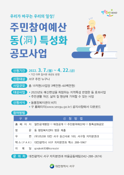 2022년도 동(洞) 특성화 공모사업 포스터