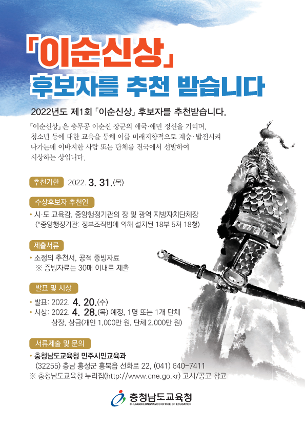 제1회 이순신상 후보자 추천 팸플릿