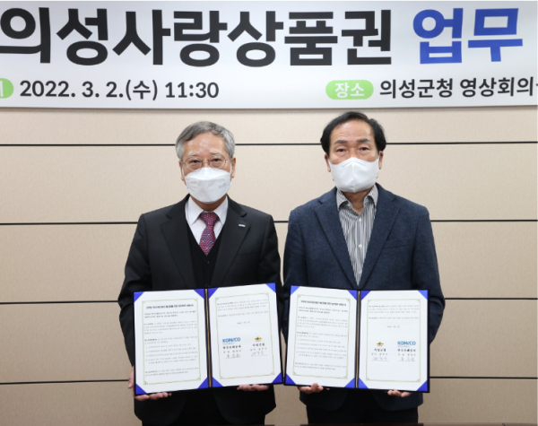 2일 의성군청 사무실에서 의성군과 ‘모바일 의성사랑상품권’ 발행을 위한 업무협약을 체결했다. (사진 왼쪽 반장식 조폐공사 사장, 오른쪽 김주수 의성군 군수)