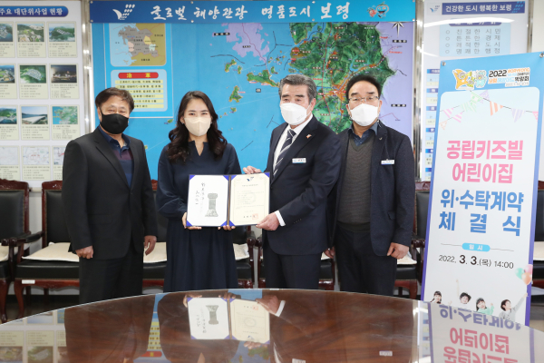 공립키즈빌어린이집 위수탁 계약 체결식 모습