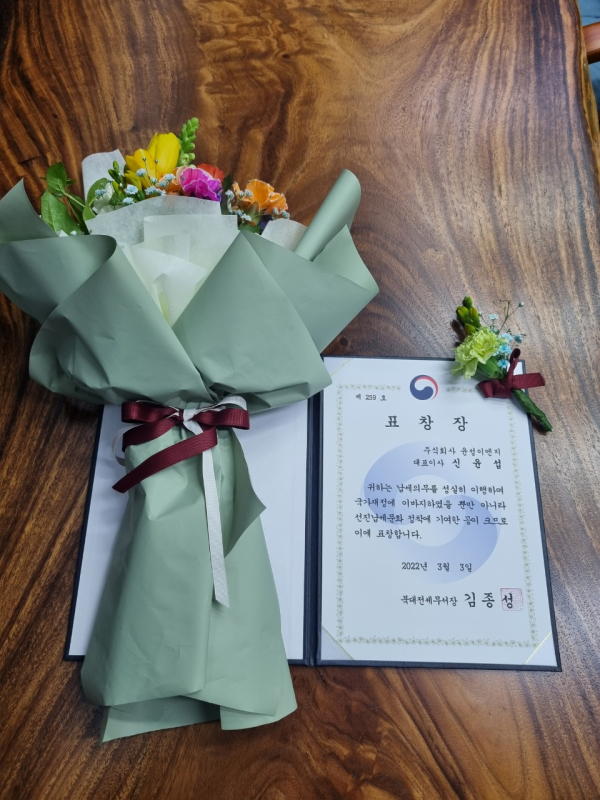 신윤섭 ㈜윤성이엔지 대표이사가 3일 북대전세무서로부터 표창장을 받았다.