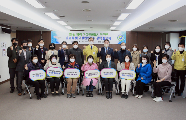 민·관 협력 여성친화도시추진단 출범식 단체사진
