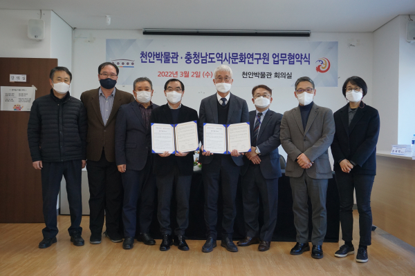 충청남도 역사문화연구원과 상생발전을 위한 업무협약 체결 기념사진