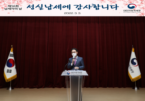제56회 '납세자의 날' 기념행사 개최 모습