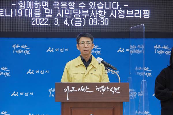브리핑을 열고 백신 접종을 강조하는 이태규 아산 부시장