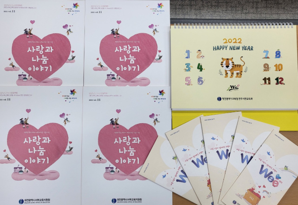 사랑과 나눔이야기 운영보고서 및 청렴홍보물품 배부