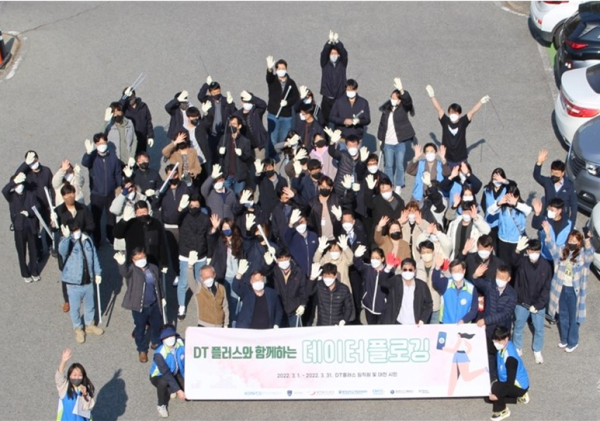 데이터 플로깅을 통한 사회공헌활동 실시