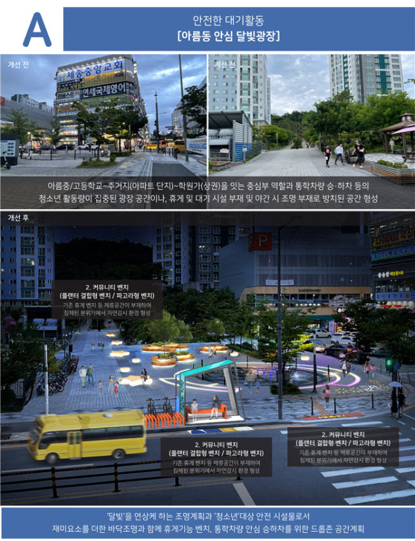 아름동 안심달빛광장