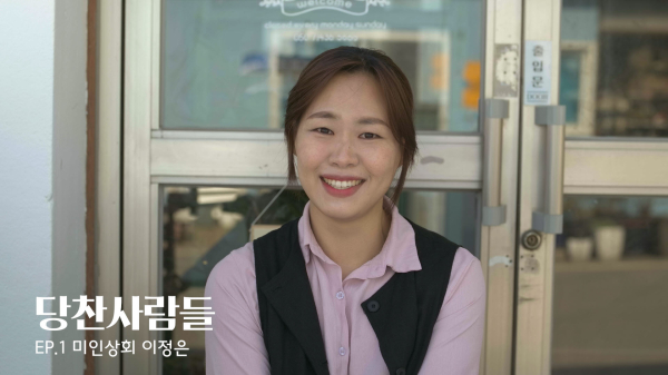 지난해 제작된 당찬사람들 청년편 다큐멘터리 사진