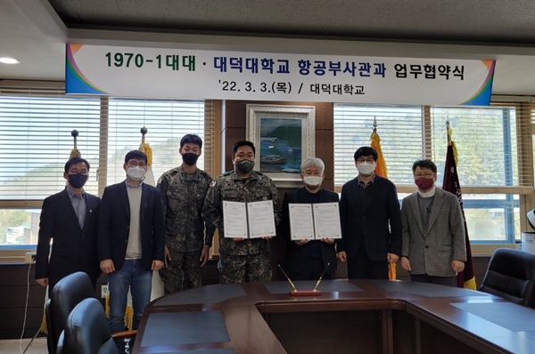 대덕대-육군 제1970부대 드론기술 업무협약식
