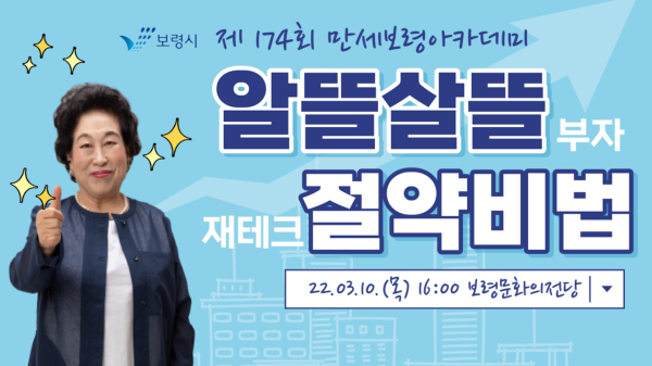 탤런트 전원주 초빙, ‘전원주의 알뜰살뜰 절약비법’