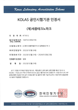 KOLAS 인정서