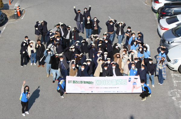 DT플러스 7개 기관 임직원이 데이터 플로깅 단체 기념촬영을 하고 있다.