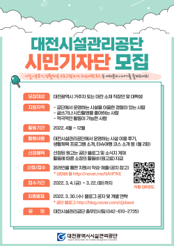 제6기 시민기자단 모집