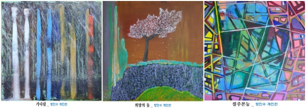 장인수 개인전 작품 "기다림", '희망의 돛', '질주본능'