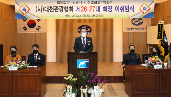 대천관광협회 회장 이취임식