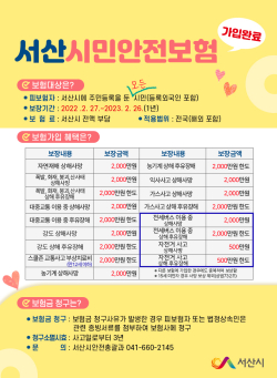 서산시민안전보험 카드뉴스