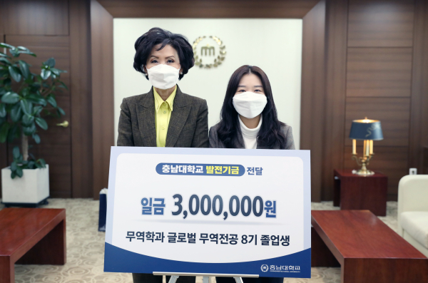 충남대 무역학과 글로벌 무역 전공 8기 졸업생, 발전기금 전달식 모습