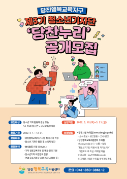 제3기 청소년기자단 모집공고 포스터