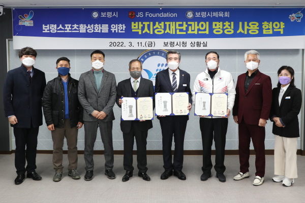 김동일 시장과 박성종 박지성재단 이사장, 강철호 보령시체육회장 등 관계자가 참석한 가운데 보령스포츠파크 활성화를 위한 협약(MOU) 체결식 모습