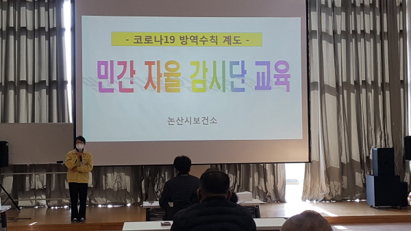 방역수칙 민간자율지도원 교육 및 현장