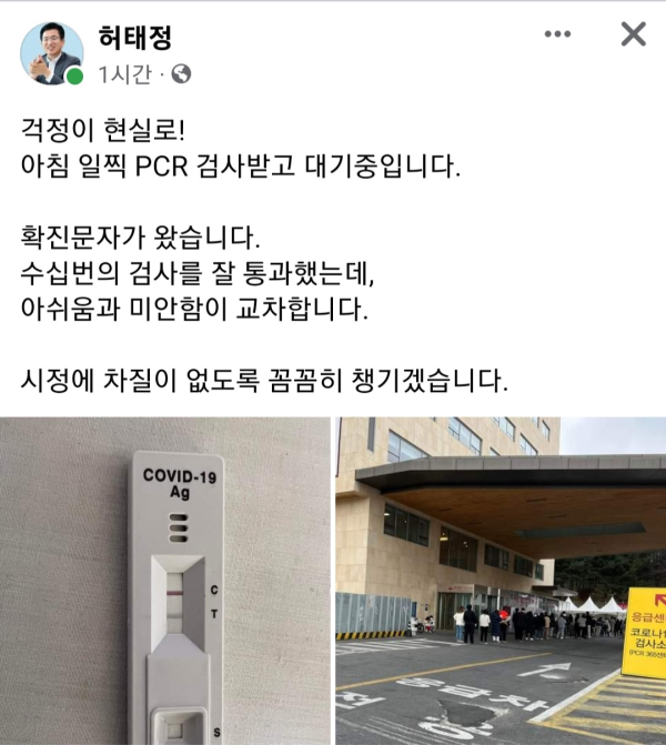 허태정 대전시장이 이날 자신의 SNS에 올린 게시글.