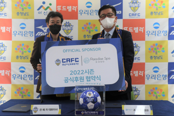 충남아산FC와 파라다이스 스파 도고의 협약식 기념 사진