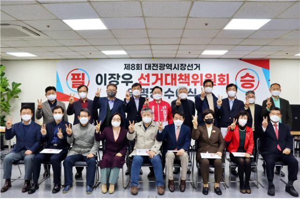 국민의힘 이장우 대전시장 예비후보 선대위 임명장 수여식.