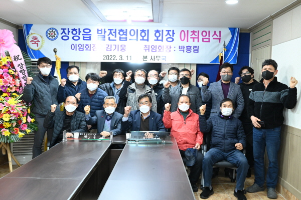 장항읍발전협의회 회장 이·취임식 개최