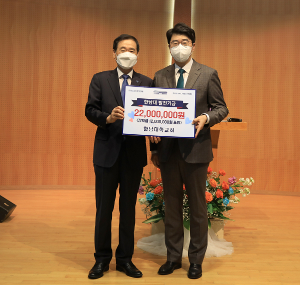 한남대학교회가 창립 43주년을 맞아 한남대학교에 발전기금 2,200만 원 기탁 모습