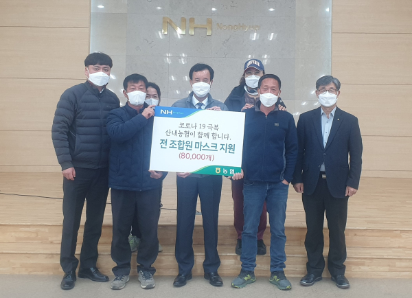 산내농협, 코로나19 극복위해 조합원에게 마스크 8만여매 전달