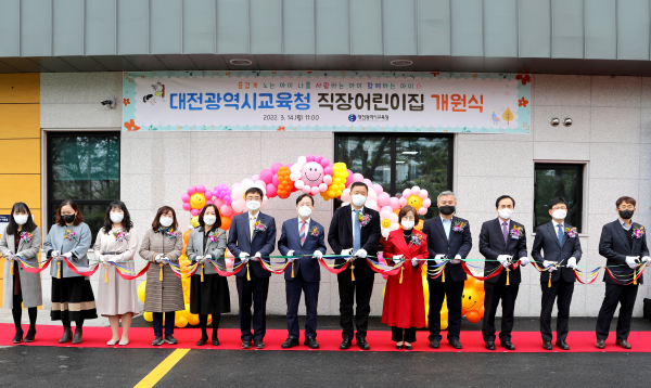 대전광역시교육청 직장어린이집 개원식 개최 모습