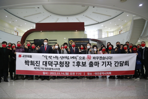 박희진 전 대전시의원 대덕구청장 출마 회견장에 모인 지지자들.