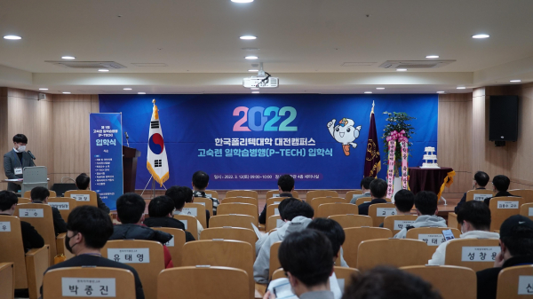 지난 12일, 제1회 고숙련일학습병행(P-TECH)과정 입학식 개최 모습