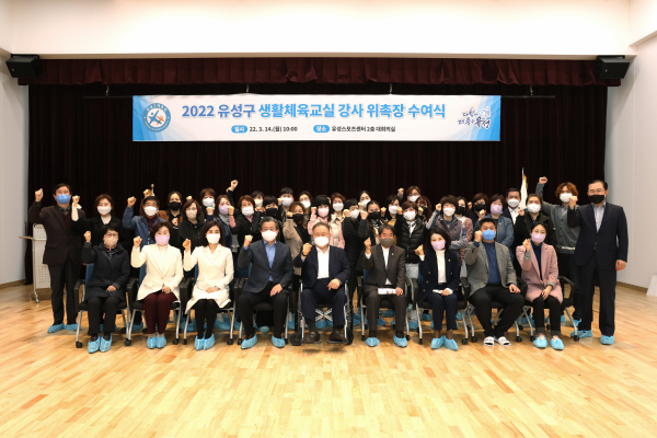 14일 유성구는 유성종합스포츠센터에서 생활체육교실 지도강사 위촉식을 갖고 기념촬영을 하고 있다.