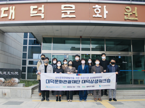 대덕문화관광재단, 대덕문화원과 2차 대덕상생워크숍 개최