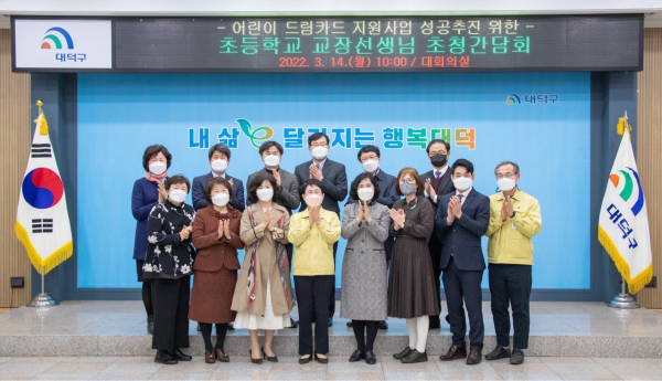 관내 초등학교 교장 초청 어린이 드림카드 간담회 가져