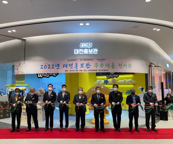 ​지난 14일, 대전광역시 김명수 과학부시장, 대전상공회의소 정태희 회장 대전관광공사 고경곤 사장 등이 참석하여 전시회 개막식을 가졌다.​