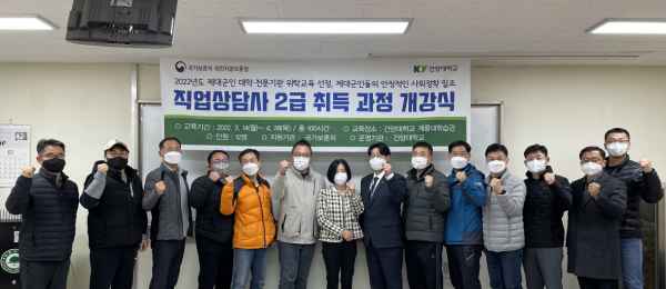 제대군인 전문교육기관 위탁교육 '직업상담사 2급 자격 취득 과정' 입교식 개최