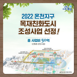 목재친화도시 조성사업 공모선정 카드뉴스