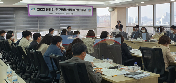 ‘2022년 천안시 인구정책 실무추진단 회의’ 진행 장면