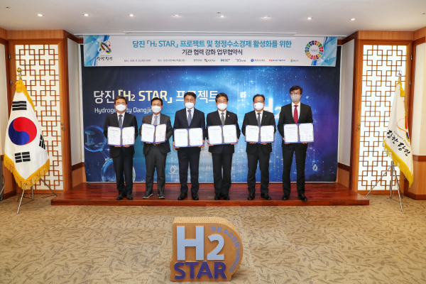 당진 H2STAR 프로젝트 및 청정수소경제 활성화 위한 기관 업무협약식 개최